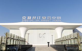 克莉丝汀宴会中心外滩店